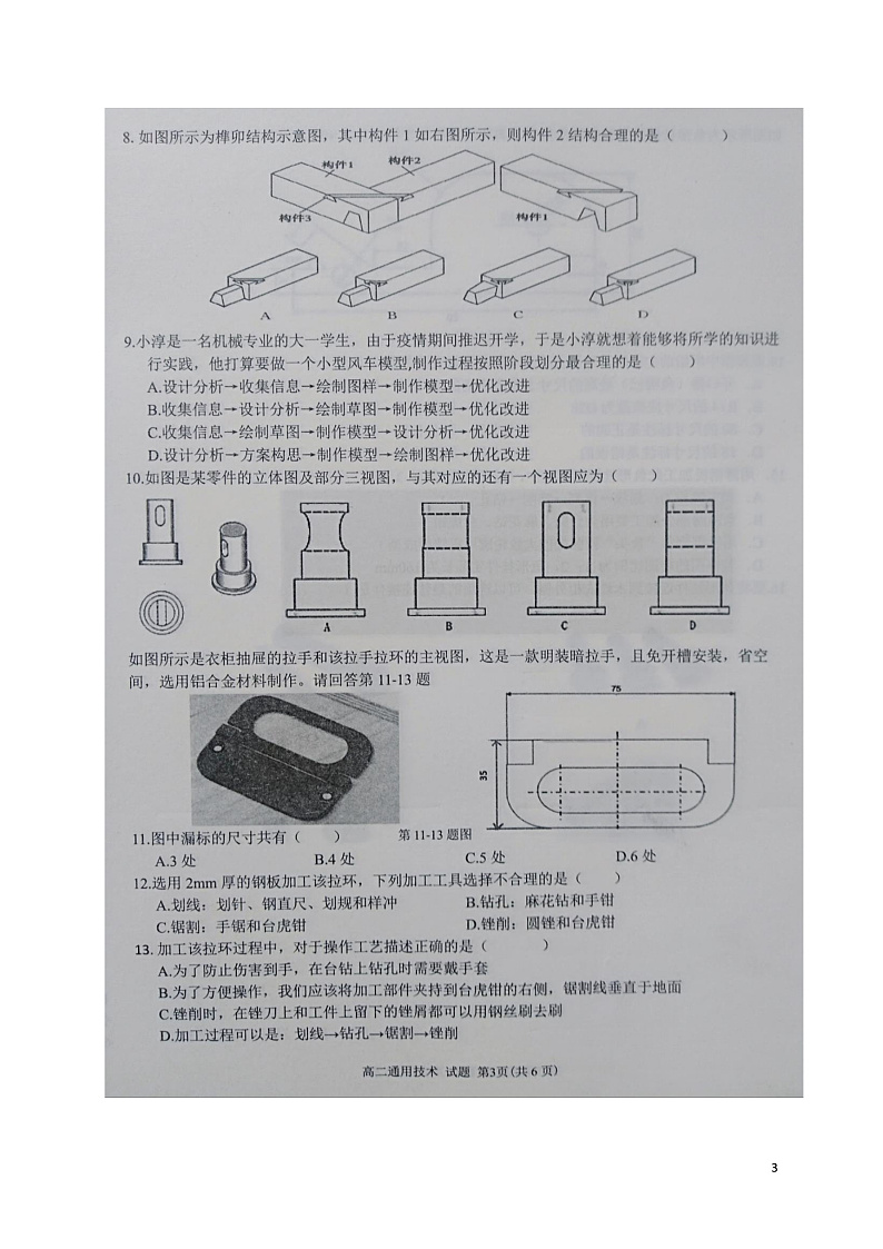 2020-2021学年浙江省“七彩阳光”新高考研究联盟高二上学期期中联考通用技术试题 PDF版03