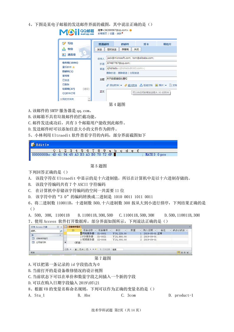 浙江省“七彩阳光”新高考研究联盟2019-2020学年高二上学期期中联考技术试题（pdf版）第2页