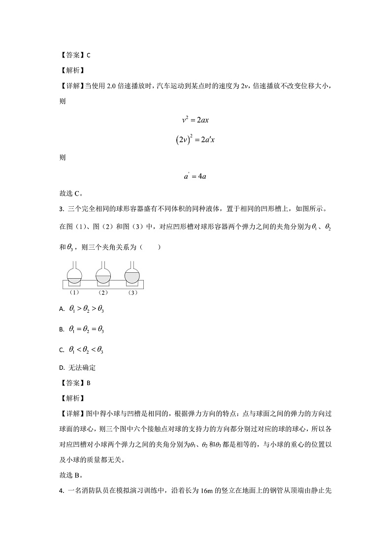 2022-2023学年湖北省宜昌市夷陵中学高一上学期期中考试物理试题（解析版）第2页