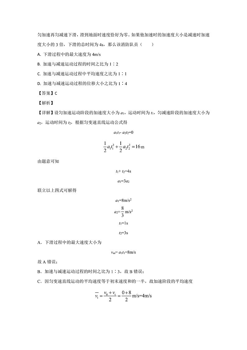 2022-2023学年湖北省宜昌市夷陵中学高一上学期期中考试物理试题（解析版）第3页