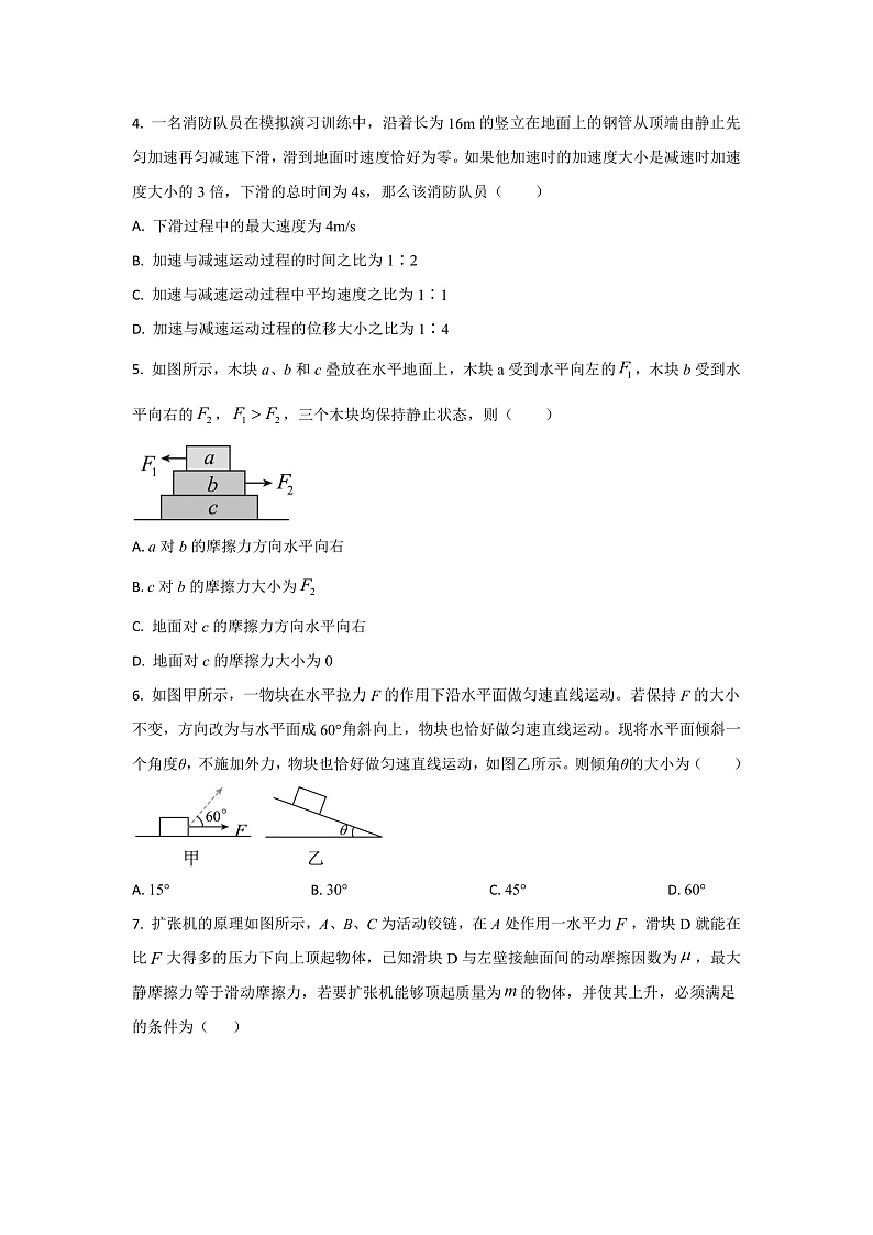 湖北省宜昌市夷陵中学2022-2023学年高一上学期期中考试物理试题（原卷版）第2页