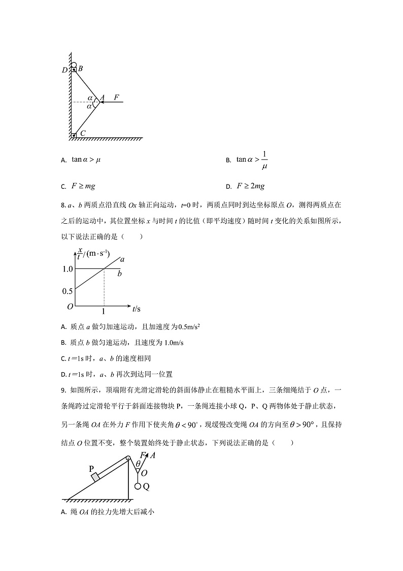 湖北省宜昌市夷陵中学2022-2023学年高一上学期期中考试物理试题（原卷版）第3页