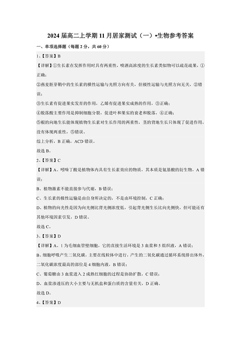 2022-2023学年河南省鹤壁市高中高二上学期11月居家测试 生物 PDF版01