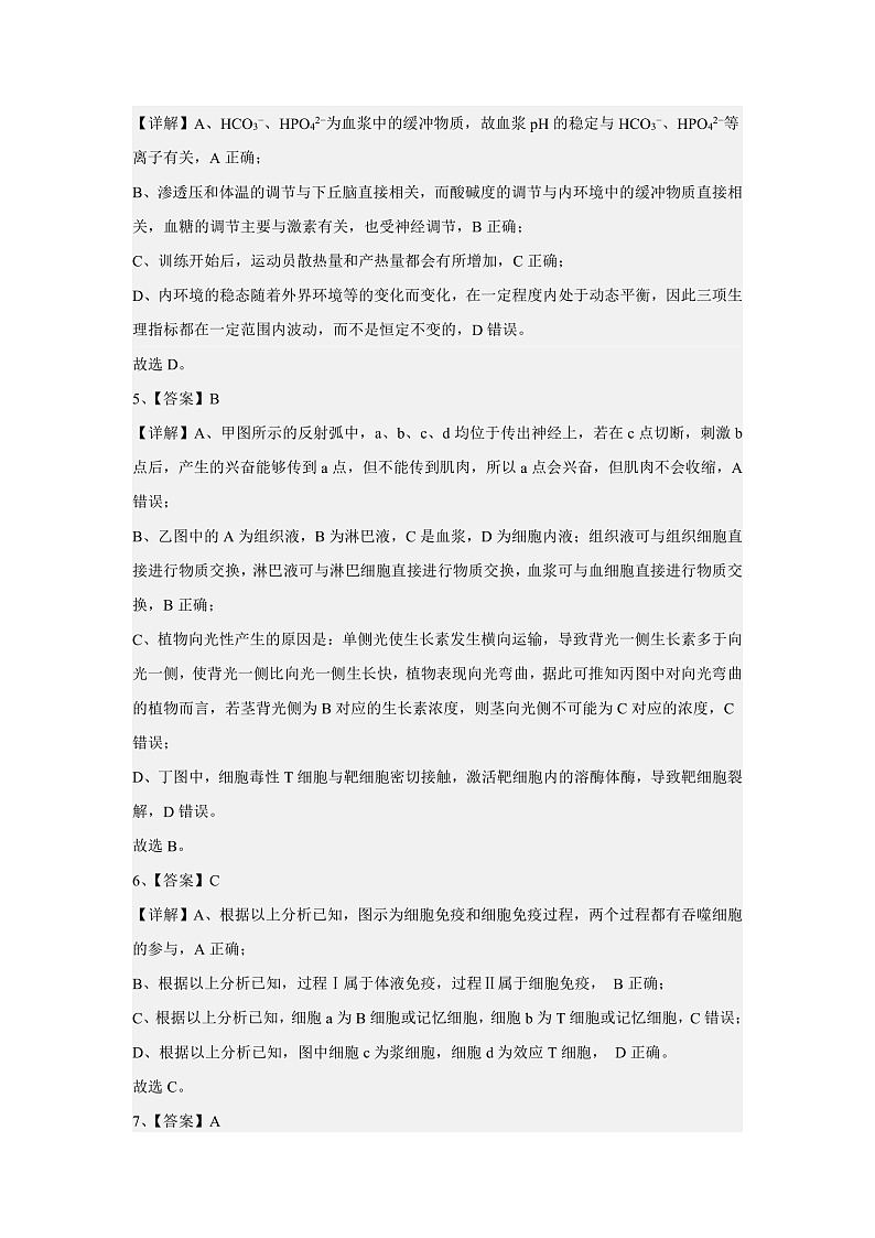 2022-2023学年河南省鹤壁市高中高二上学期11月居家测试 生物 PDF版02