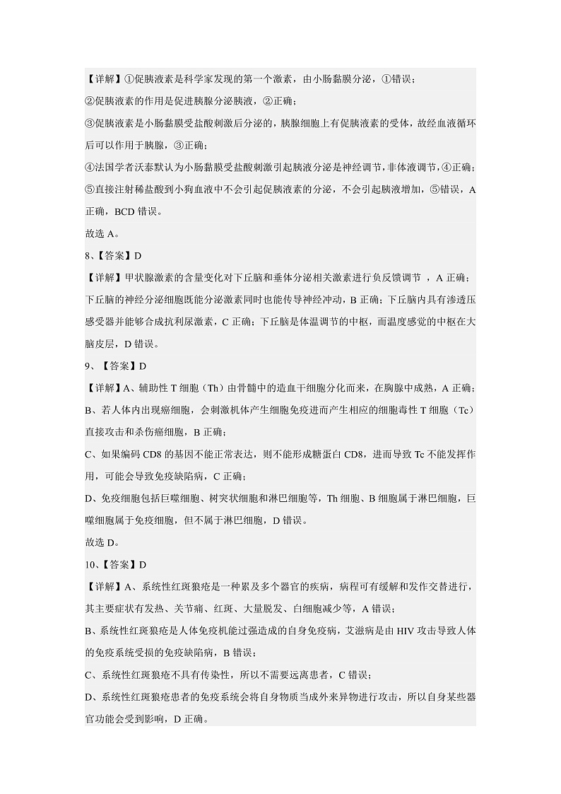 2022-2023学年河南省鹤壁市高中高二上学期11月居家测试 生物 PDF版03