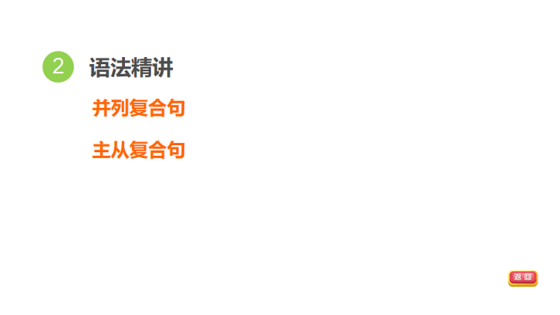 中考英语复习句法专项十三教学课件第4页