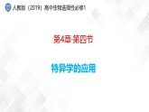 4.4 免疫学的应用-高中生物 课件+练习（人教版2019 选择性必修1）