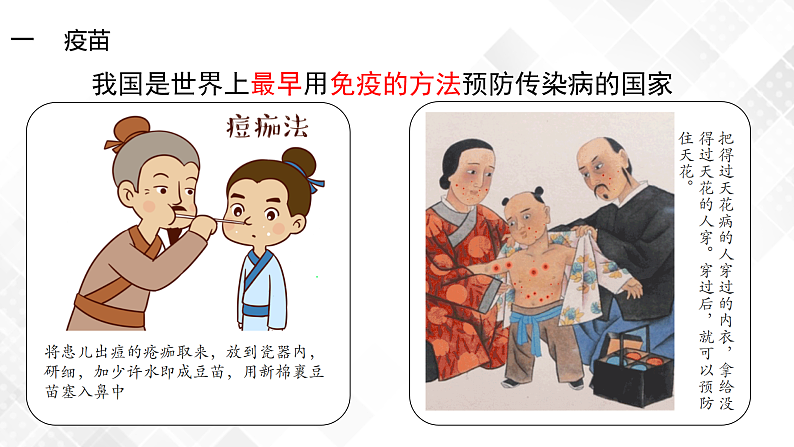 4.4 免疫学的应用-高中生物 课件+练习（人教版2019 选择性必修1）07