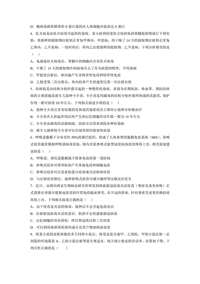4.4 免疫学的应用-高中生物 课件+练习（人教版2019 选择性必修1）02