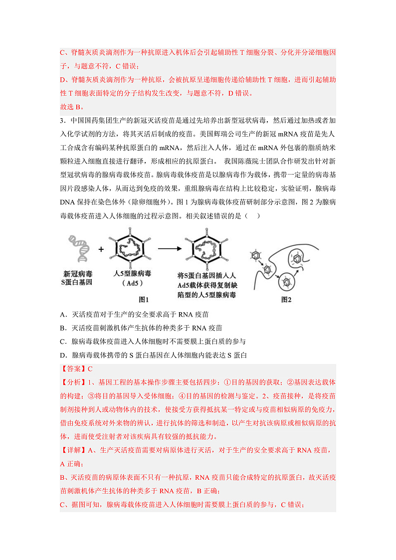 4.4 免疫学的应用-高中生物 课件+练习（人教版2019 选择性必修1）02