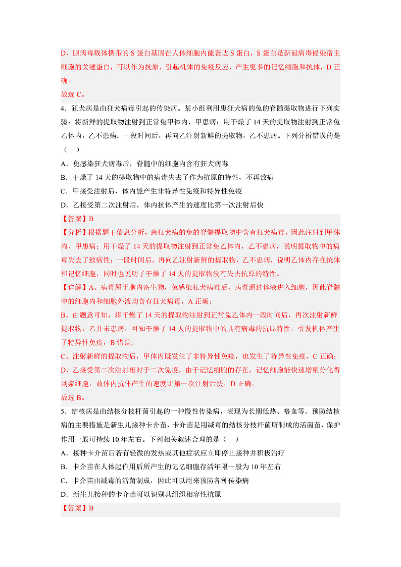 4.4 免疫学的应用-高中生物 课件+练习（人教版2019 选择性必修1）03