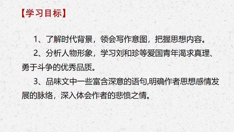 《记念刘和珍君》-2022-2023学年高二语文同步高效助教课件（统编版选择性必修中册）03