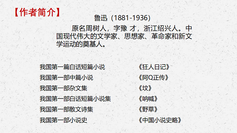 《记念刘和珍君》-2022-2023学年高二语文同步高效助教课件（统编版选择性必修中册）04