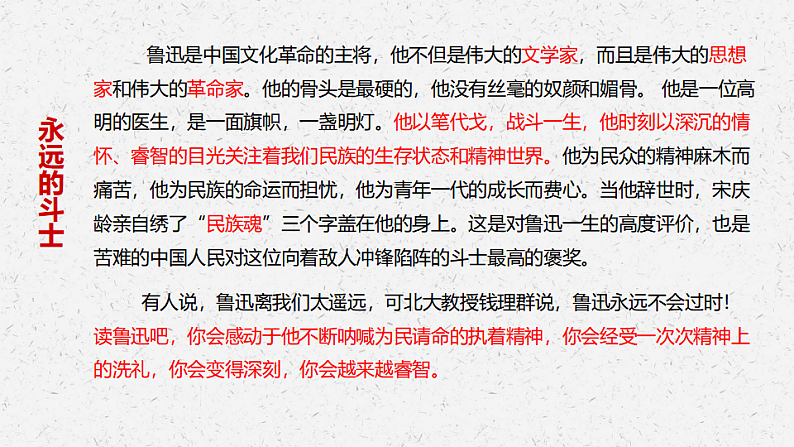 《记念刘和珍君》-2022-2023学年高二语文同步高效助教课件（统编版选择性必修中册）05
