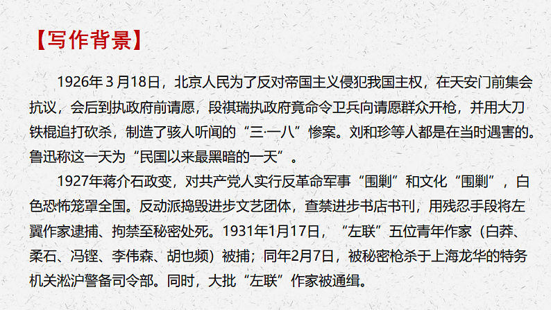 《记念刘和珍君》-2022-2023学年高二语文同步高效助教课件（统编版选择性必修中册）07