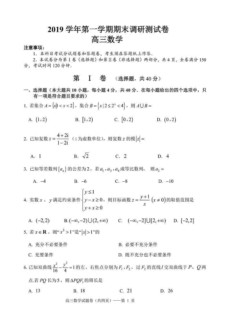 浙江省湖州市2019学年第一学期高三期末教学质量检测试数学试卷第1页