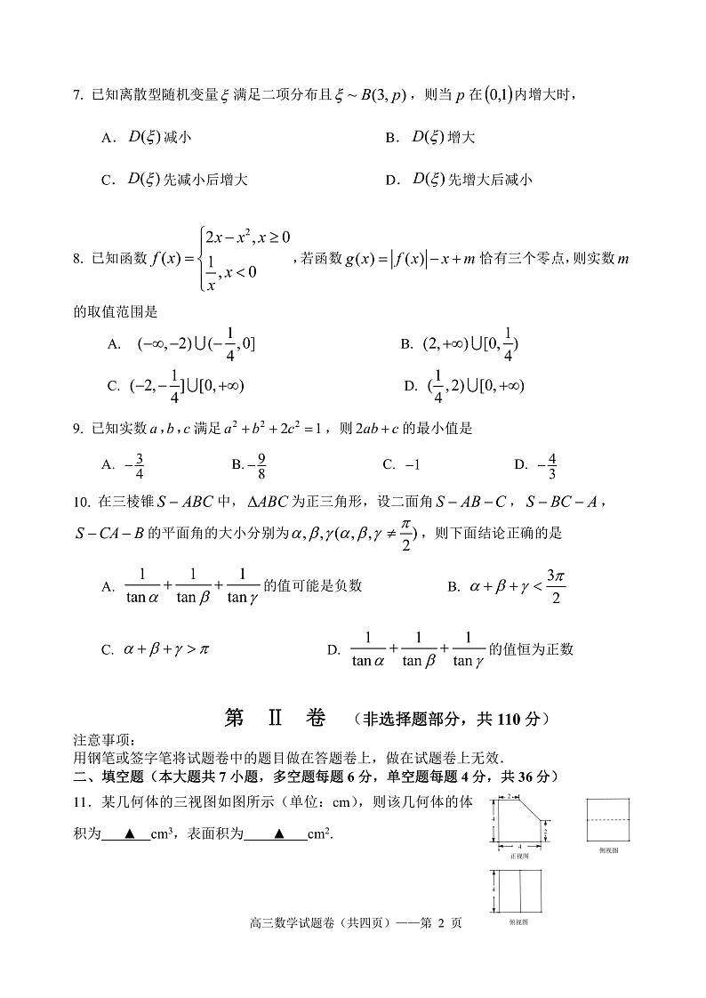 浙江省湖州市2019学年第一学期高三期末教学质量检测试数学试卷第2页