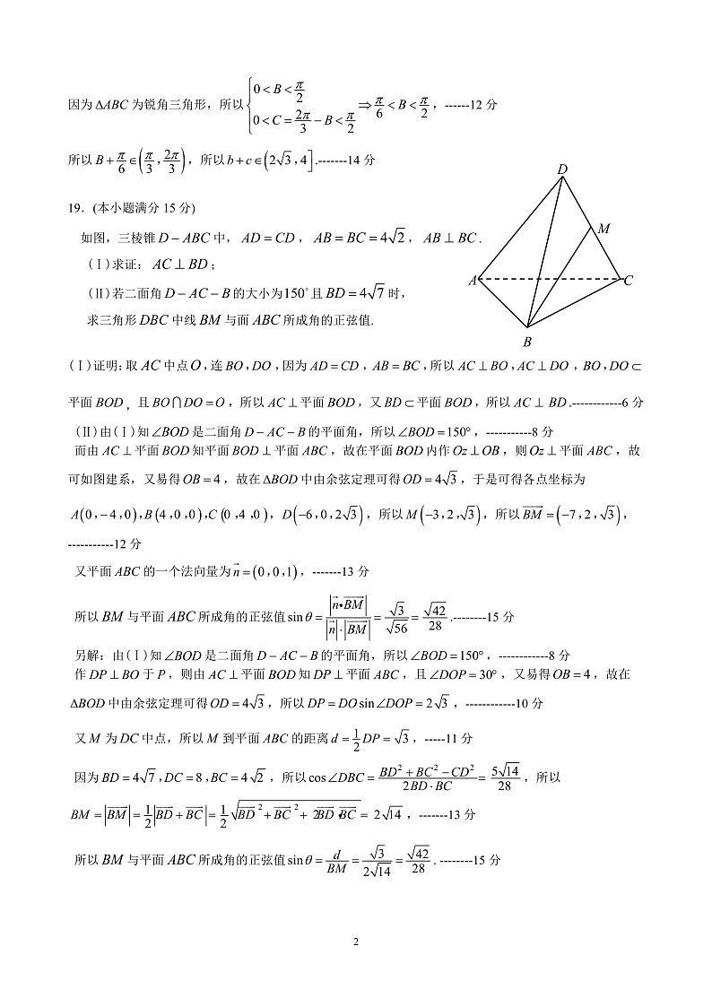 浙江省湖州市2019学年第一学期高三期末教学质量检测试数学试卷答案第2页