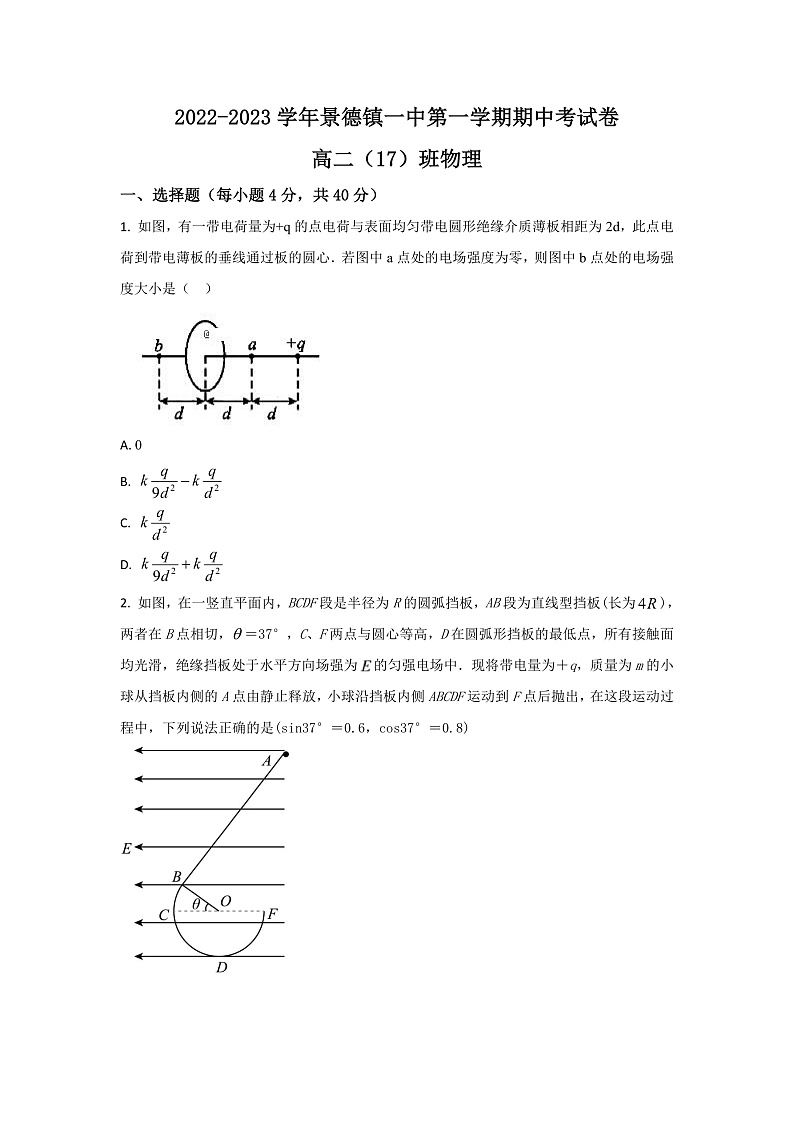 2022-2023学年江西省景德镇市景德镇一中高二上学期期中考试物理试题（重点班）01