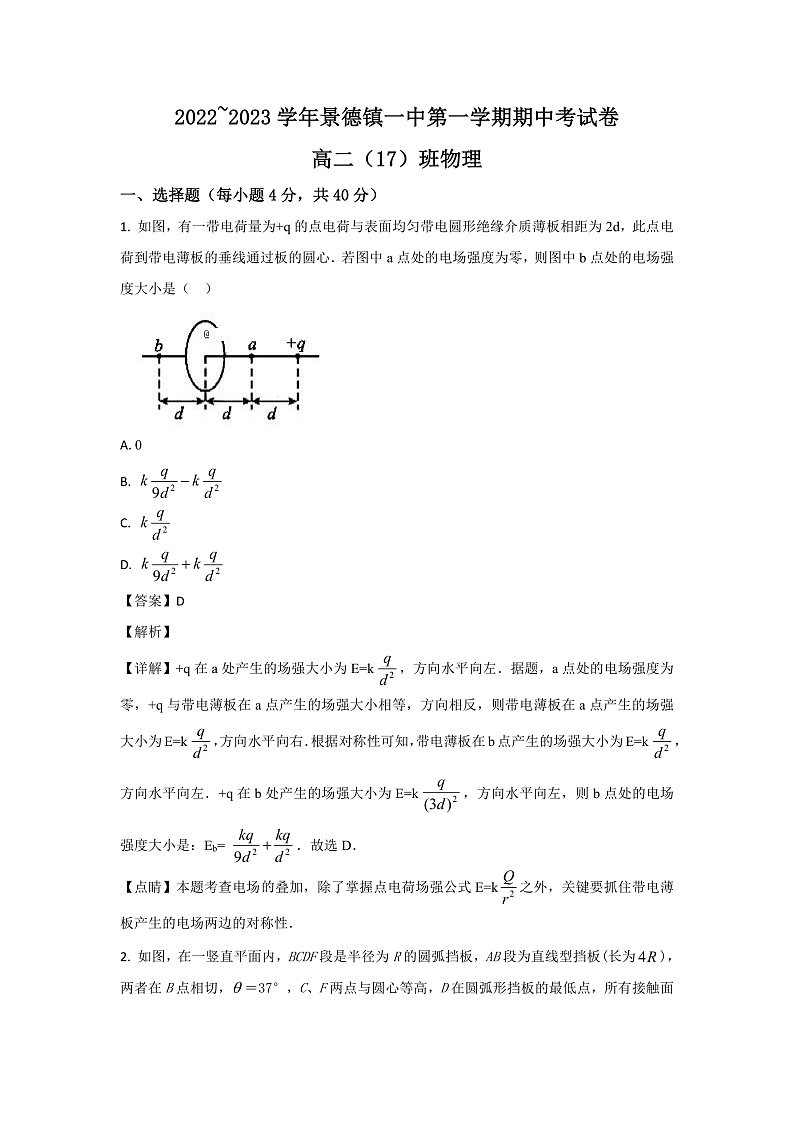 2022-2023学年江西省景德镇市景德镇一中高二上学期期中考试物理试题（重点班）01