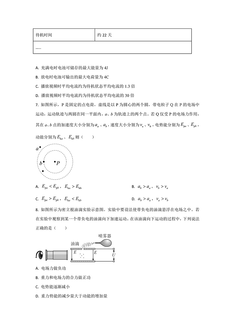 2022-2023学年北京市首都师范大学附属中学高二上学期期中考试物理试题03