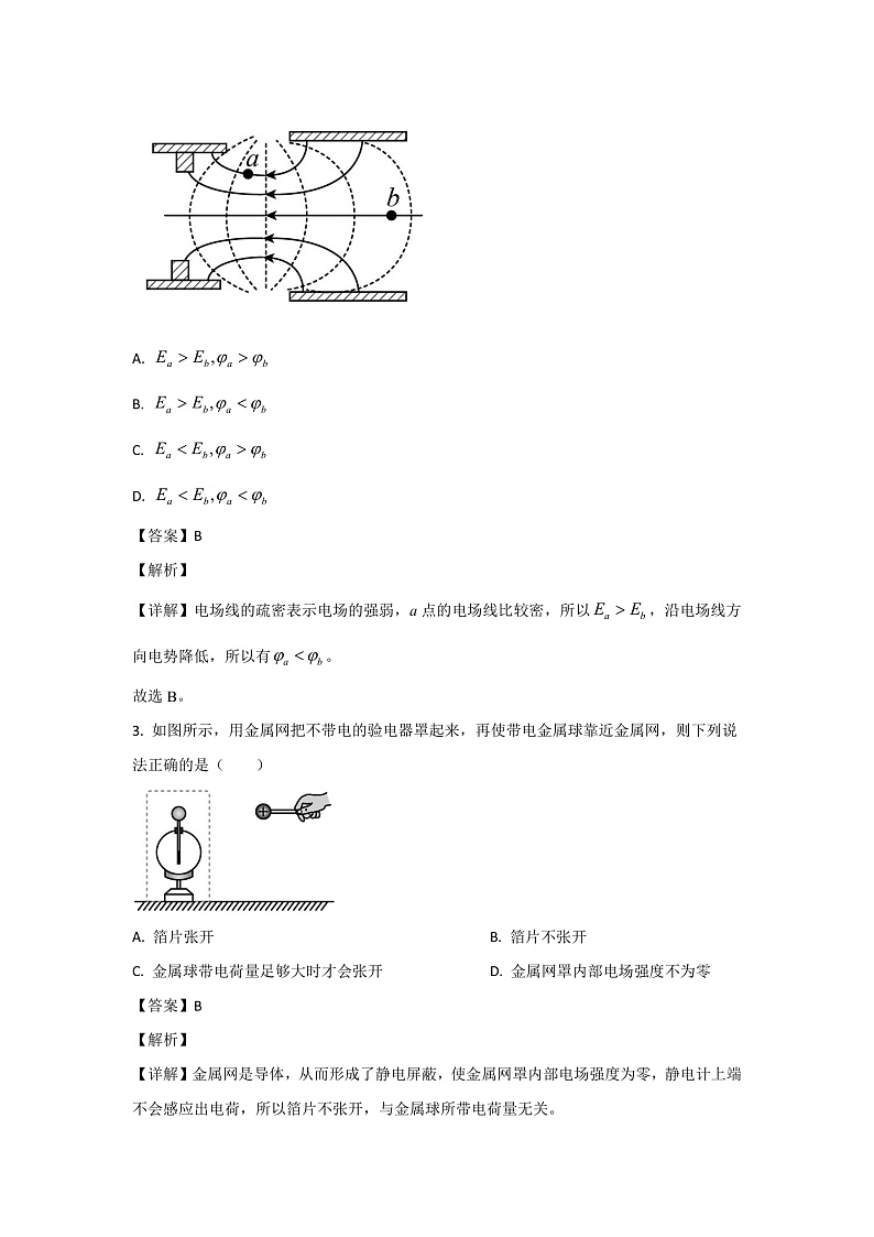2022-2023学年北京市首都师范大学附属中学高二上学期期中考试物理试题02