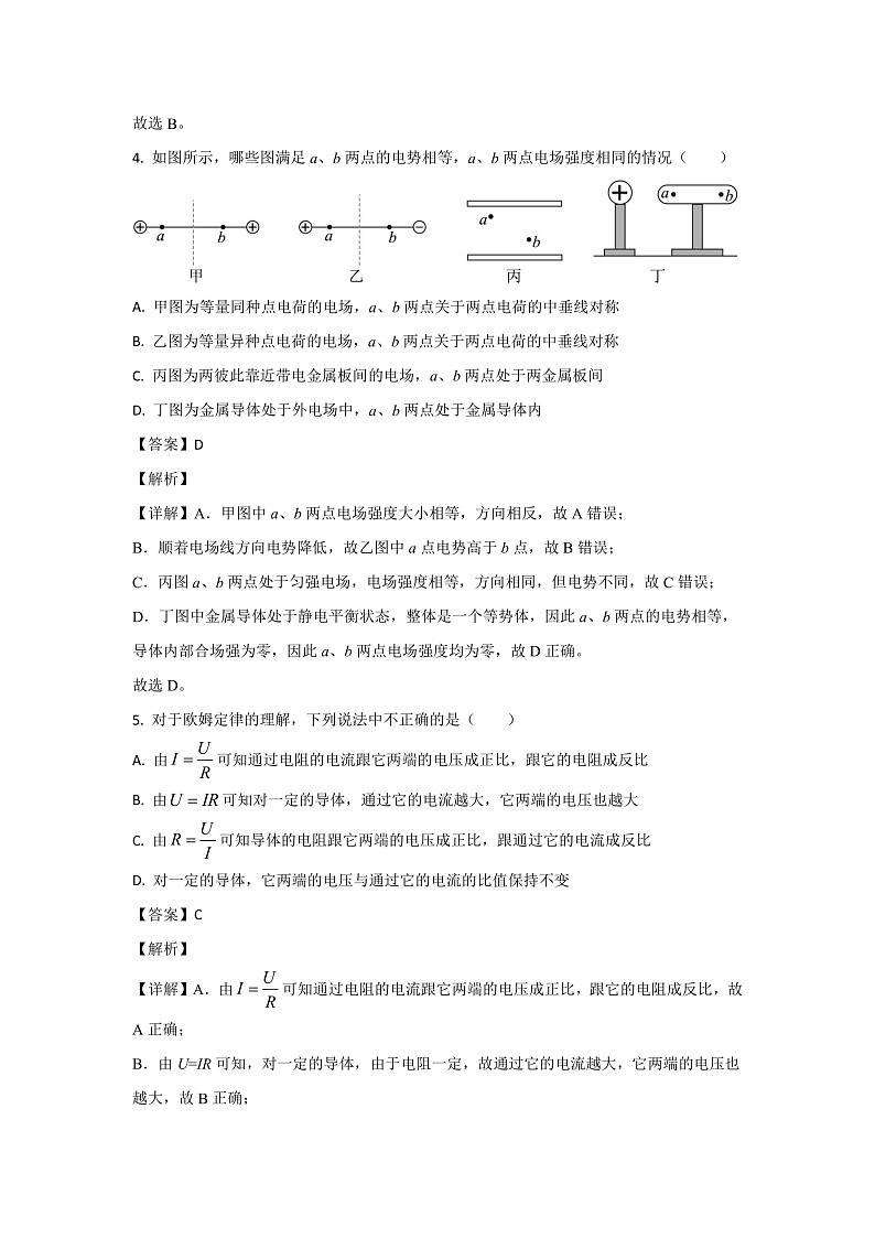 2022-2023学年北京市首都师范大学附属中学高二上学期期中考试物理试题03