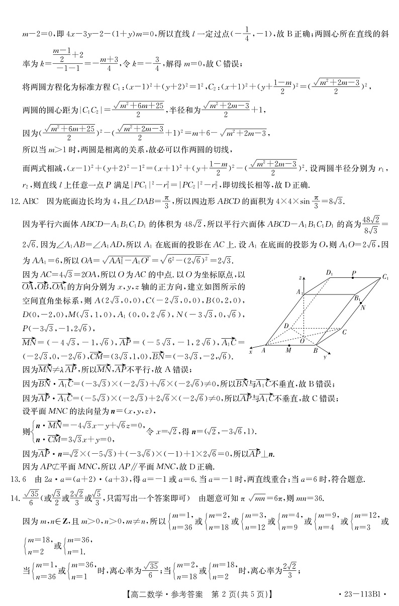 数学答案第2页