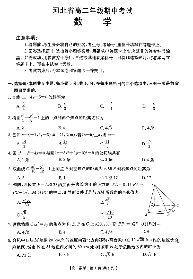 数学试题(1)第1页