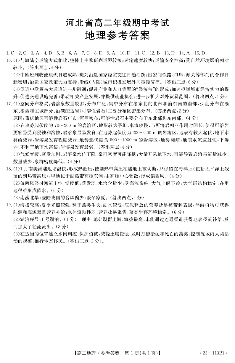 2023河北省高二上学期期中考试地理PDF版含答案01