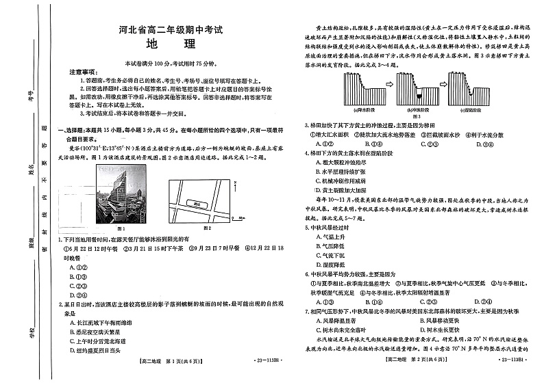 2023河北省高二上学期期中考试地理PDF版含答案01