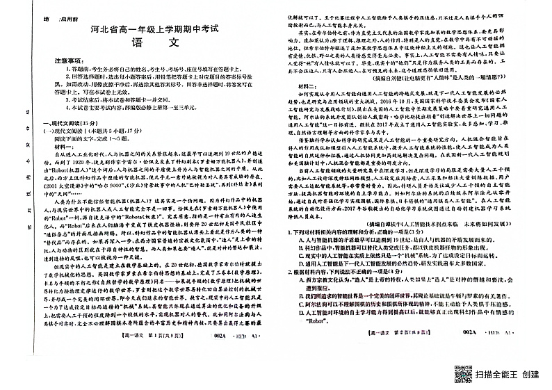 河北省2022-2023年高一年级上学期期中考试语文试题第1页