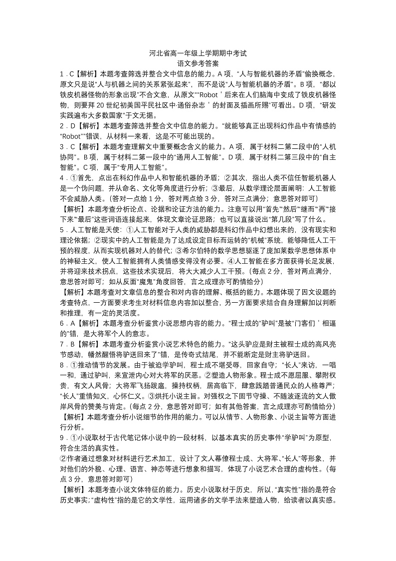 语文答案第1页