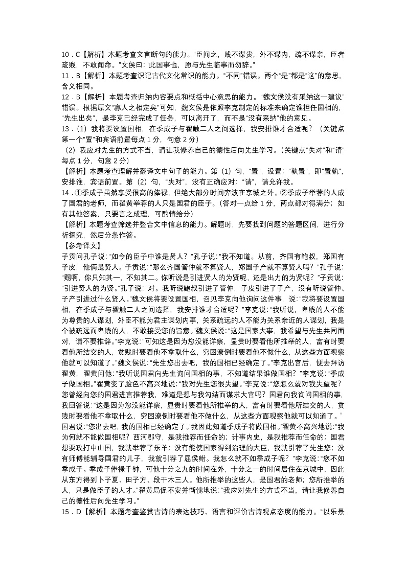 语文答案第2页