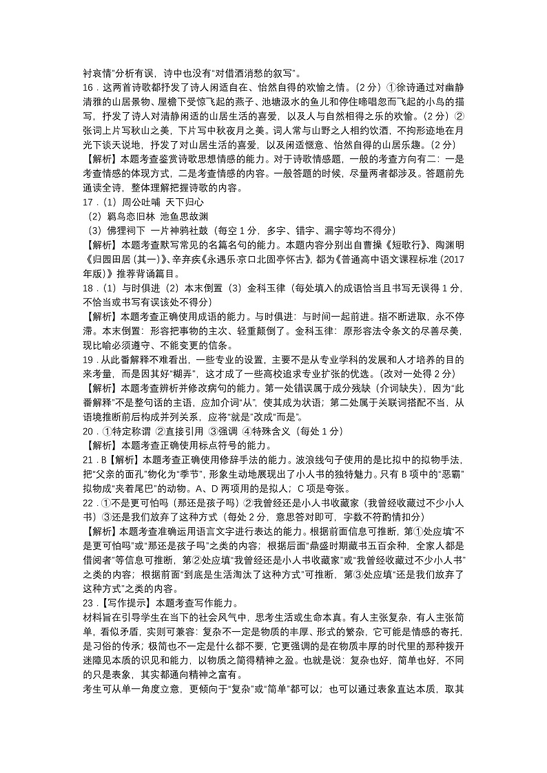 语文答案第3页