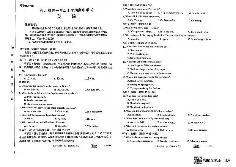 河北省2022-2023年高一年级上学期期中考试英语试题第1页