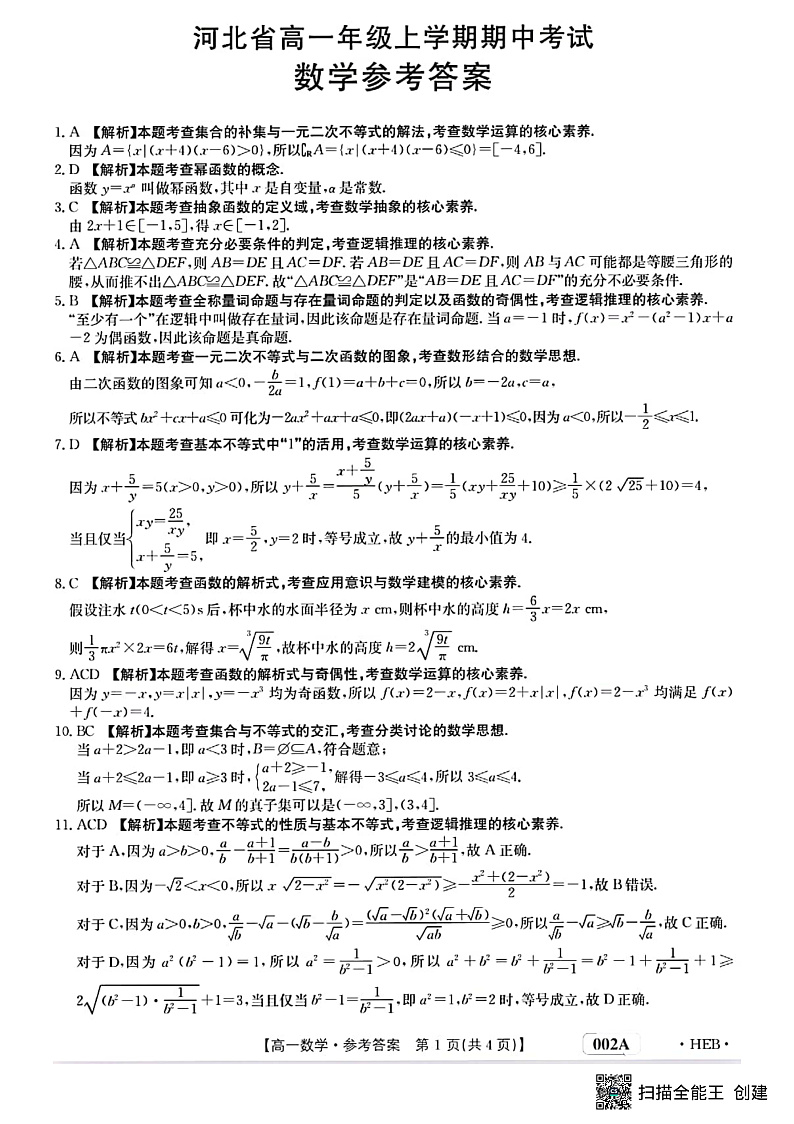 数学答案第1页