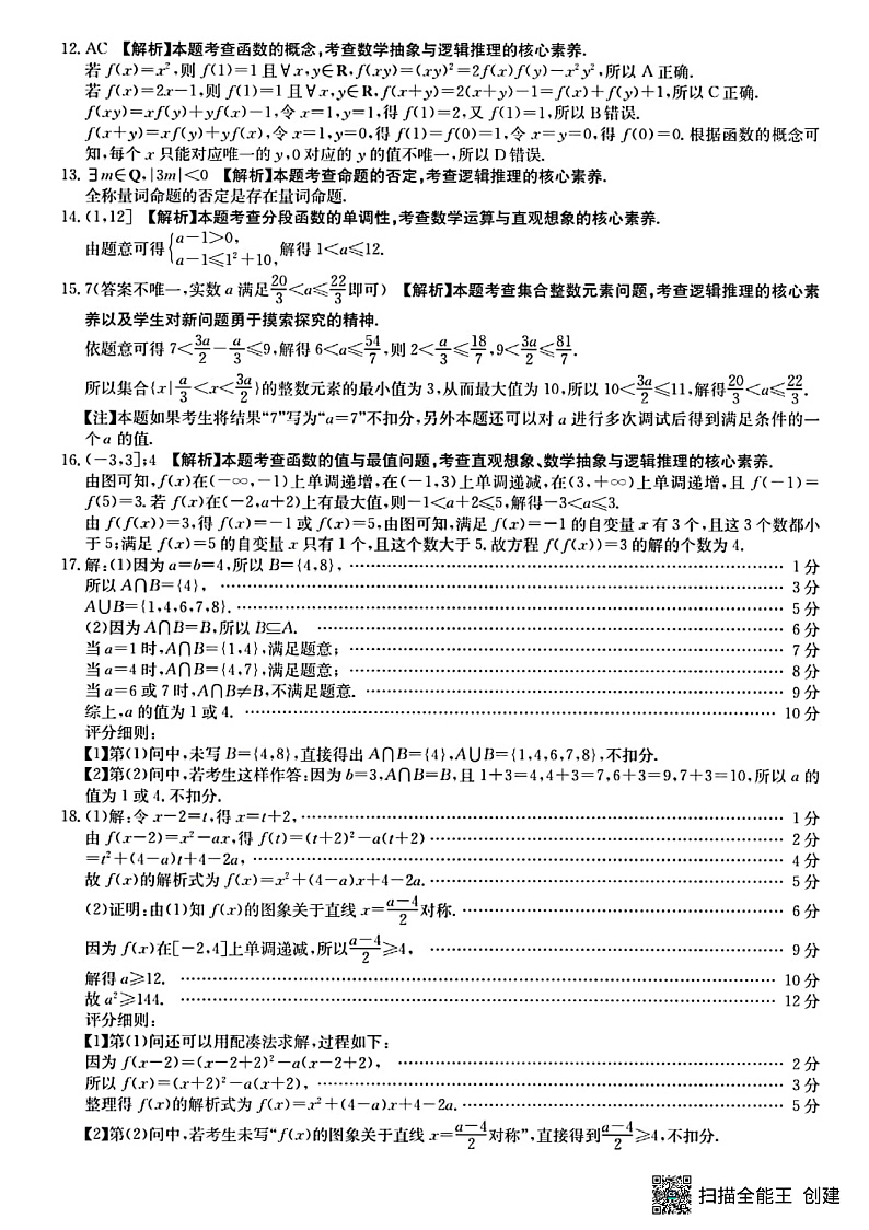 数学答案第2页