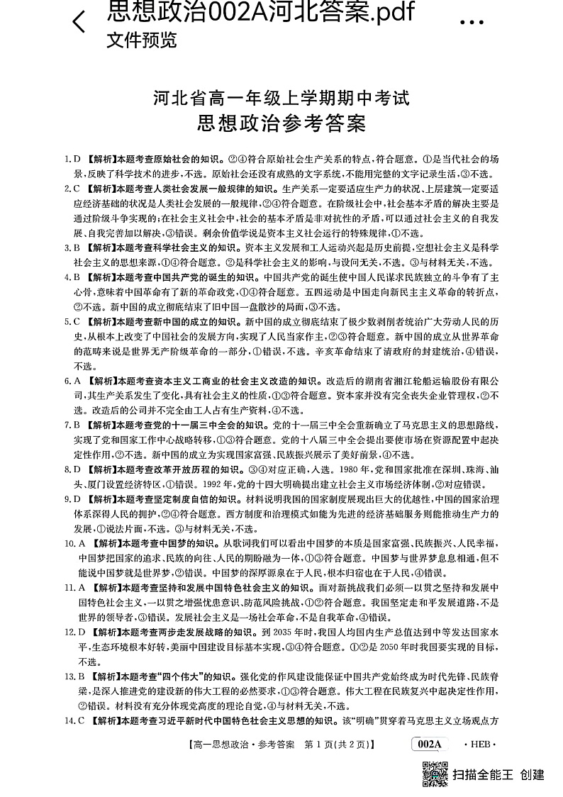 政治答案第1页