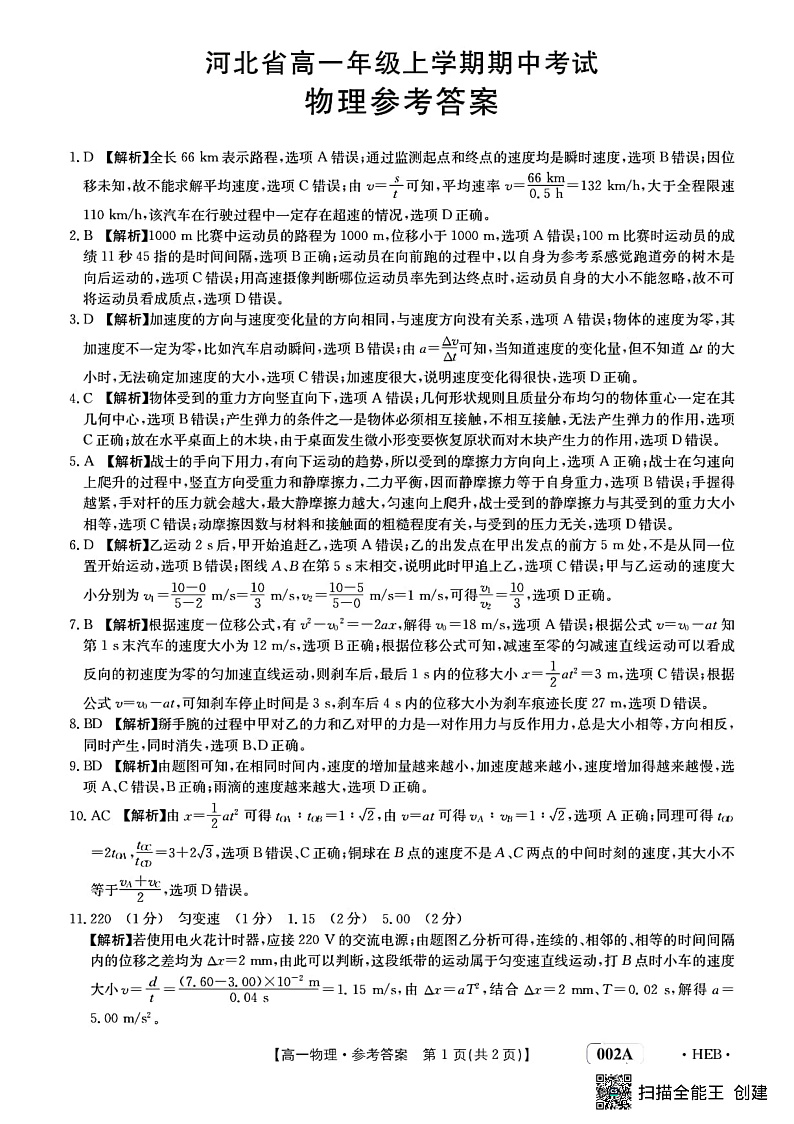 物理答案第1页