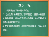 苏教版小学科学四下第一单元《1.冷热与温度》课件+教案+作业+视频（全套）