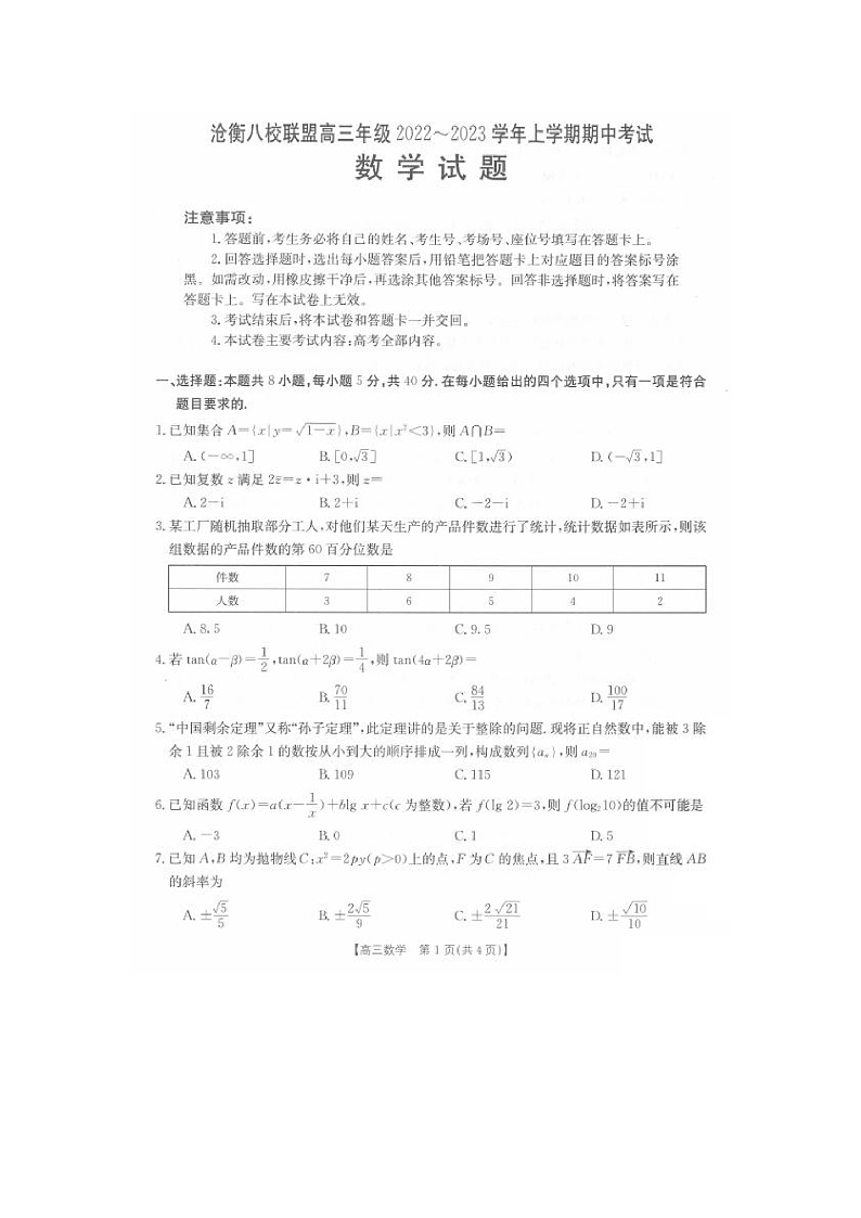 2023河北省沧衡八校联盟高三上学期11月期中联考数学试题扫描版含答案01
