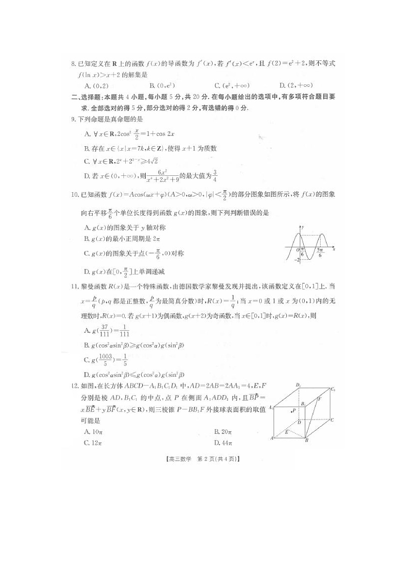 2023河北省沧衡八校联盟高三上学期11月期中联考数学试题扫描版含答案02
