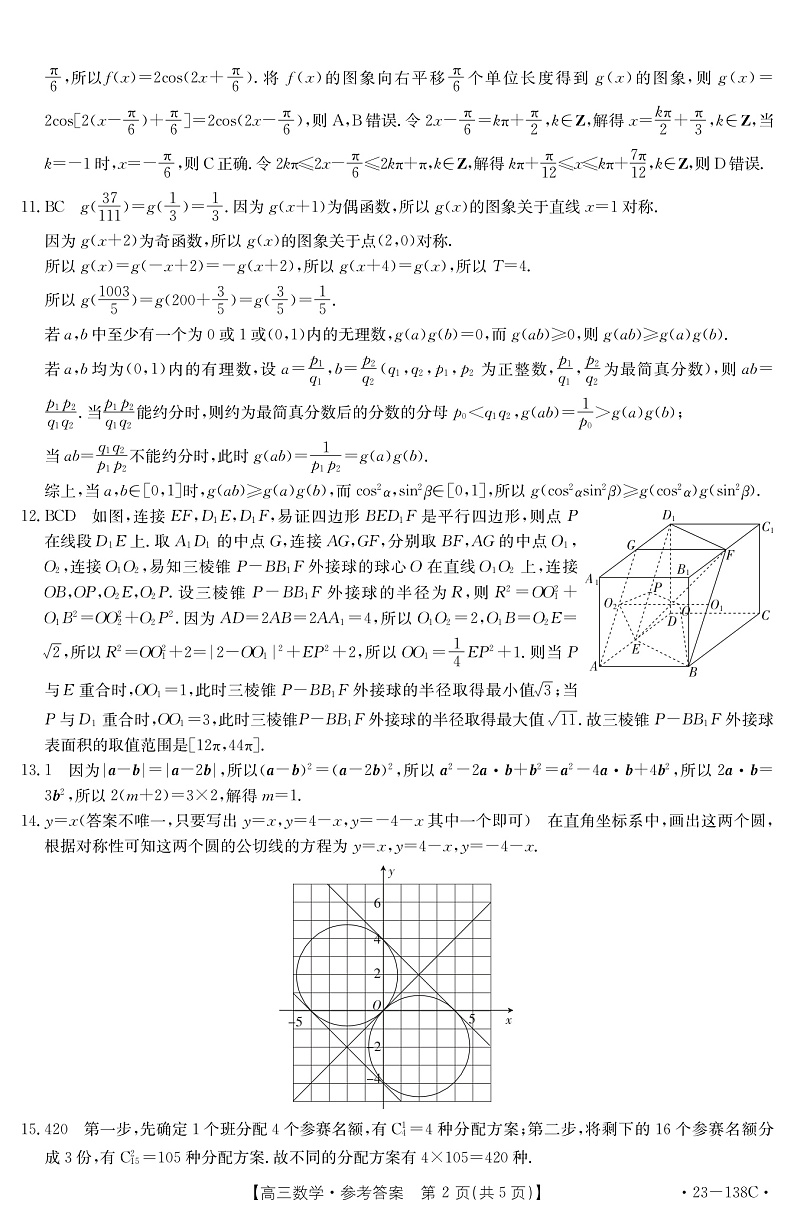 2023河北省沧衡八校联盟高三上学期11月期中联考数学试题扫描版含答案02