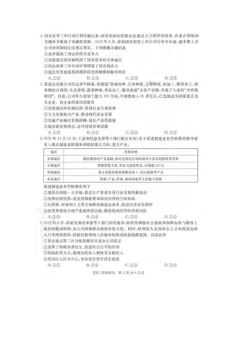 2023河北省沧衡八校联盟高三上学期11月期中联考政治试题扫描版含答案02