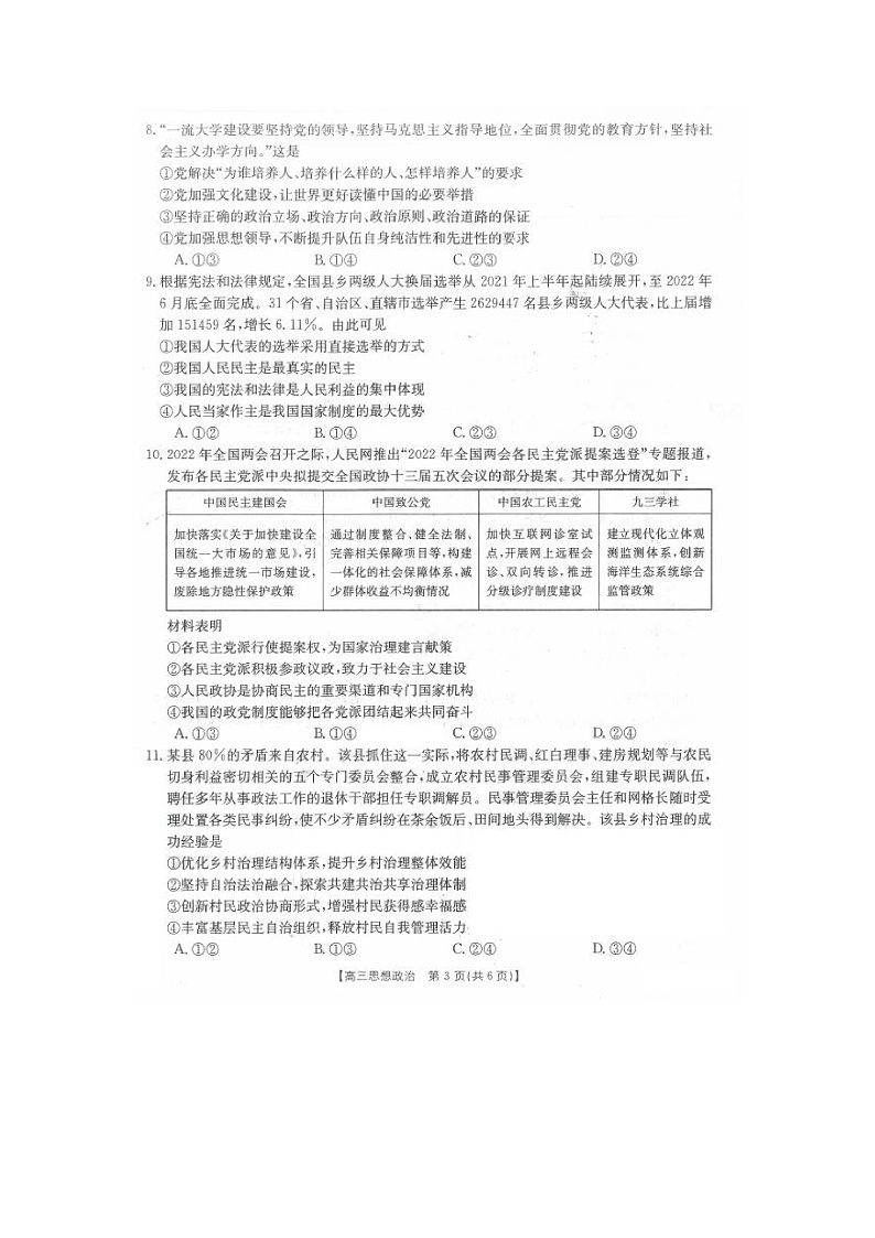 2023河北省沧衡八校联盟高三上学期11月期中联考政治试题扫描版含答案03