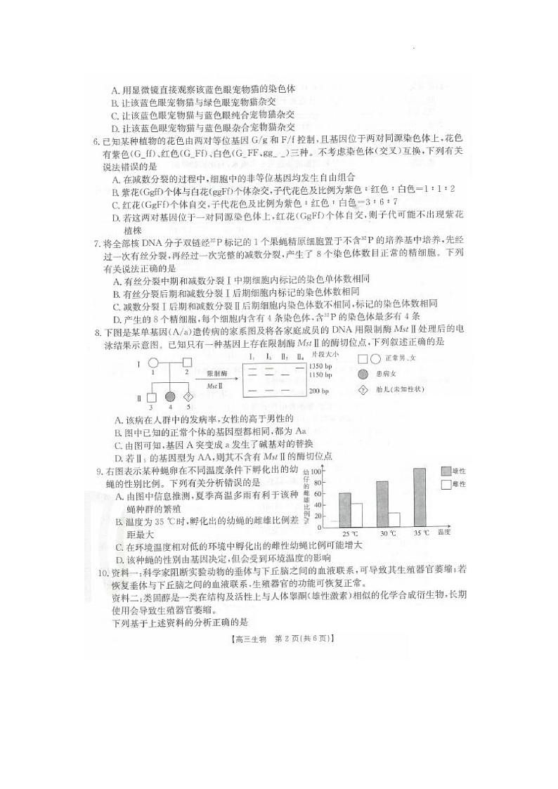 2023河北省沧衡八校联盟高三上学期11月期中联考生物试题扫描版含答案02