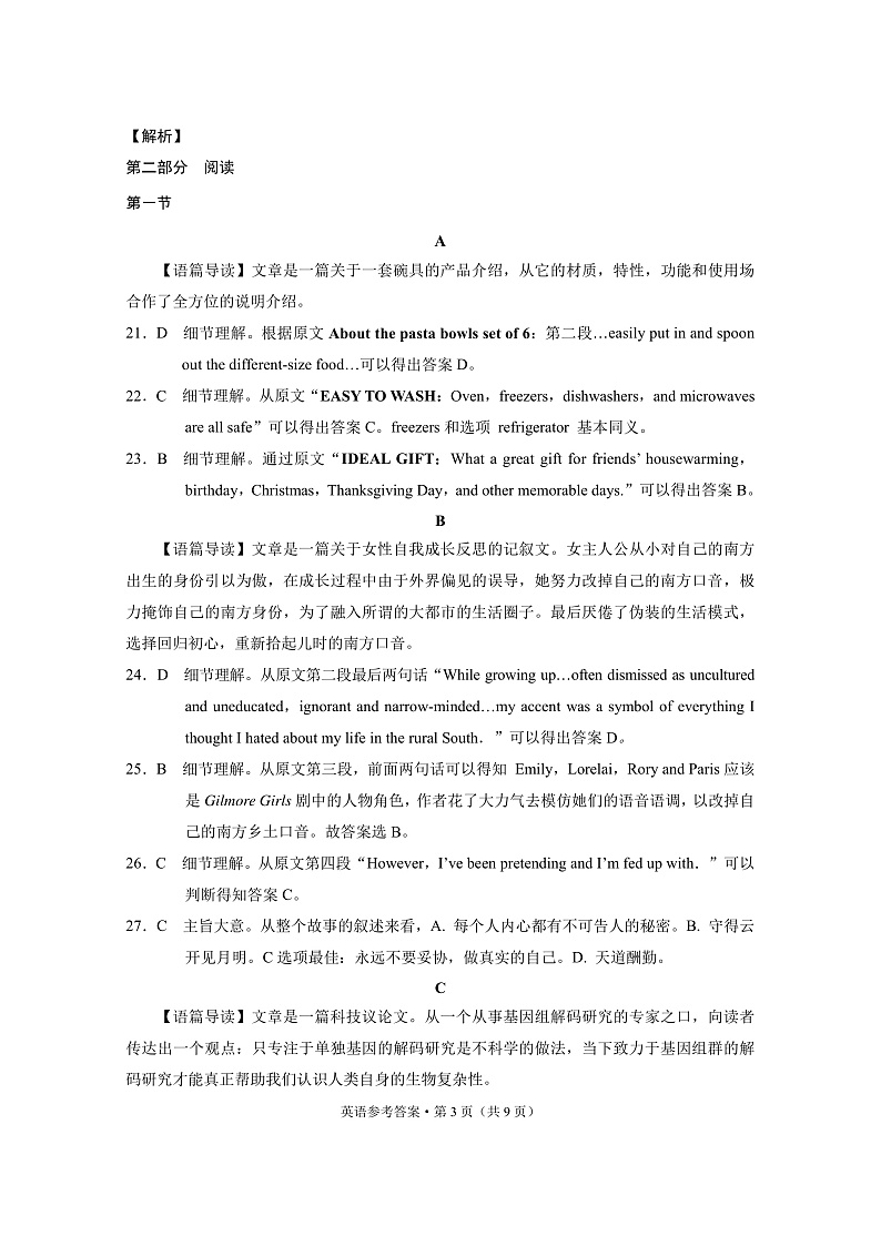 重一中11月英语-答案第3页