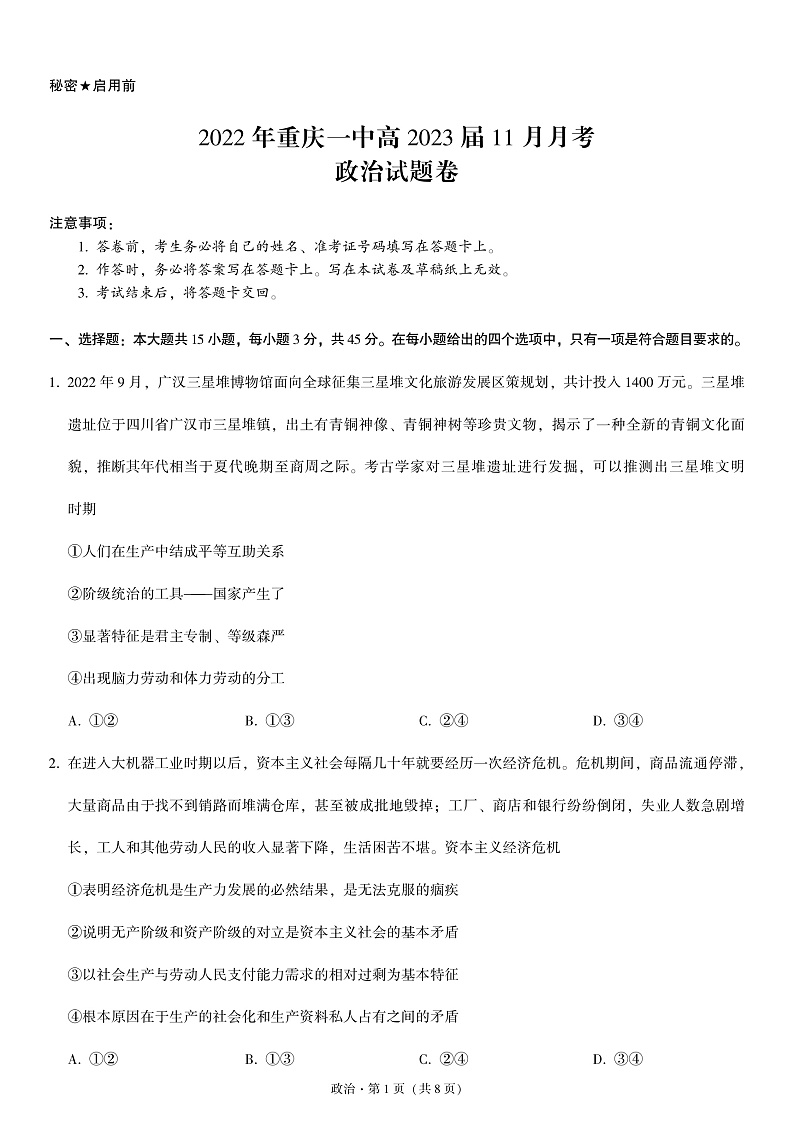 重一中11月政治-试卷第1页