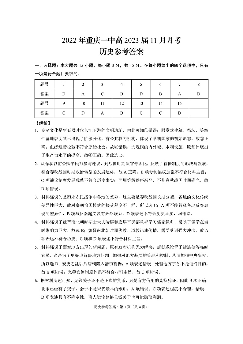 重一中11月月考历史-答案第1页